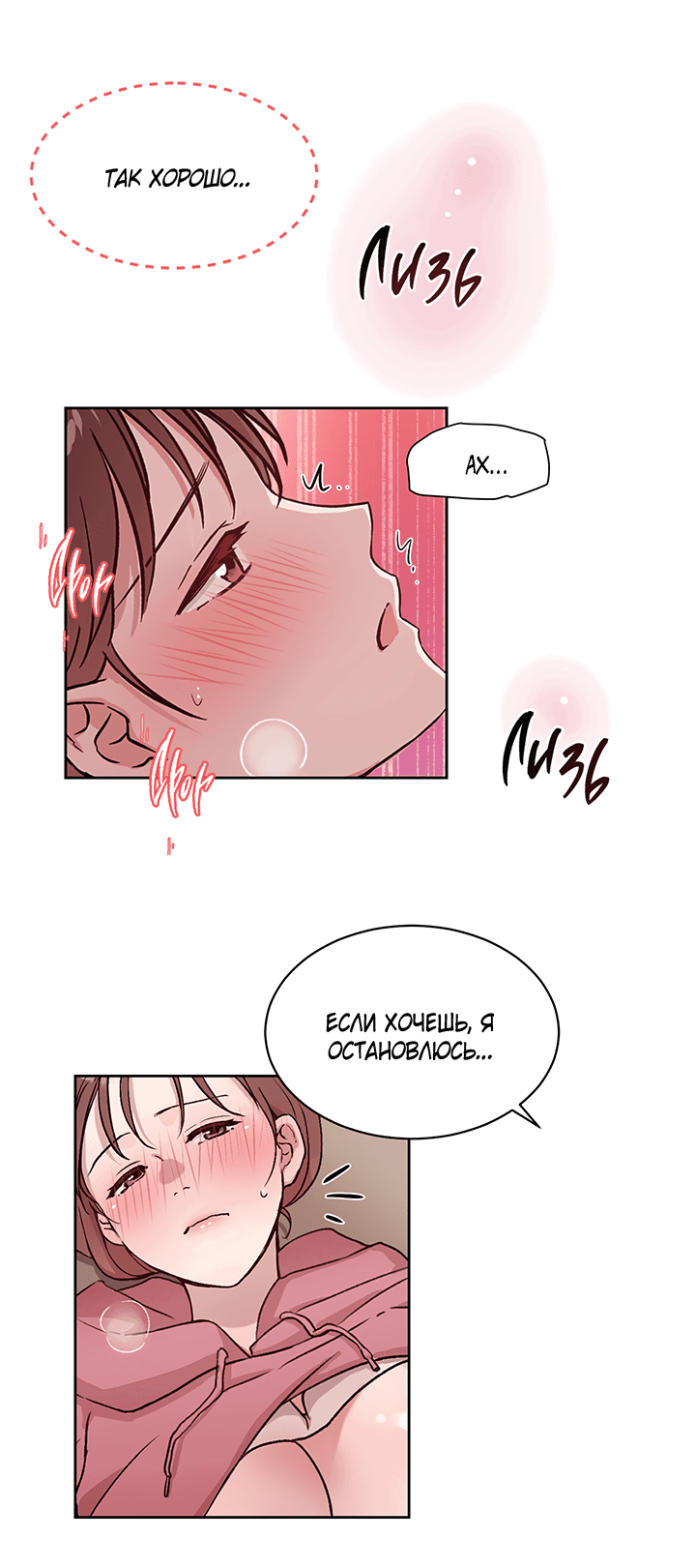 Манга Мои фантазии стали явью?! - Глава 49 Страница 20