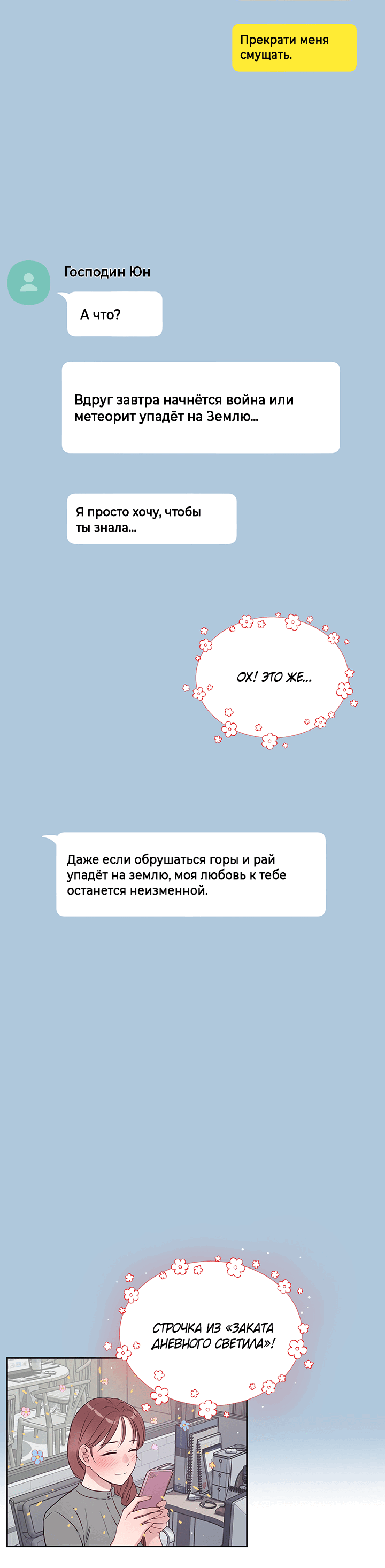 Манга Мои фантазии стали явью?! - Глава 49 Страница 54