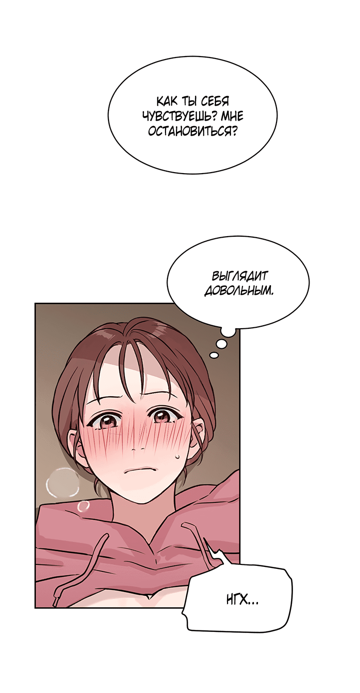 Манга Мои фантазии стали явью?! - Глава 49 Страница 22