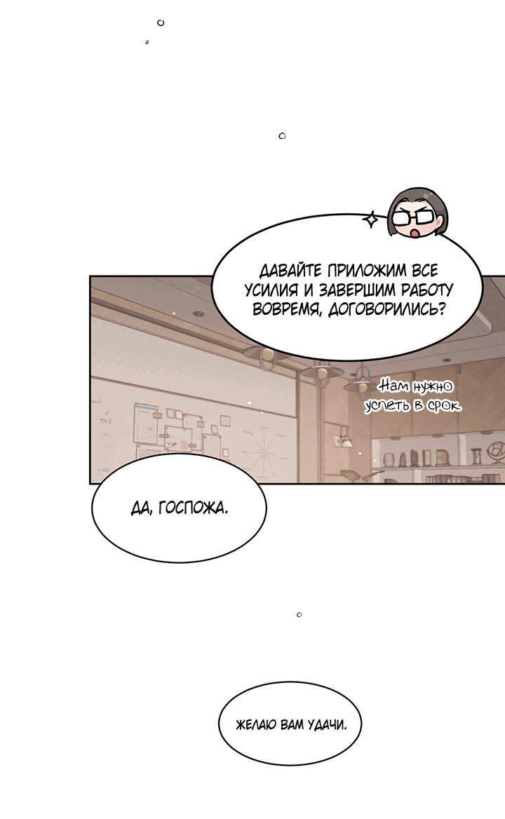 Манга Мои фантазии стали явью?! - Глава 49 Страница 49