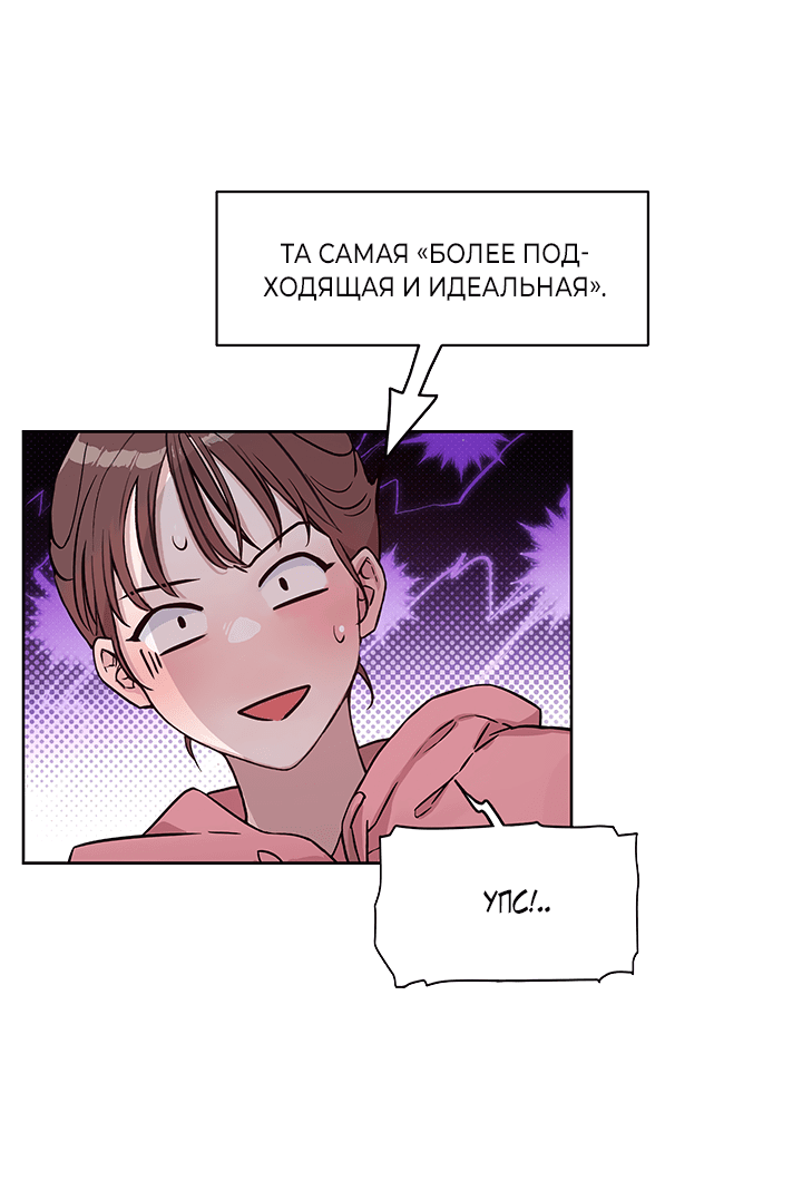 Манга Мои фантазии стали явью?! - Глава 48 Страница 22