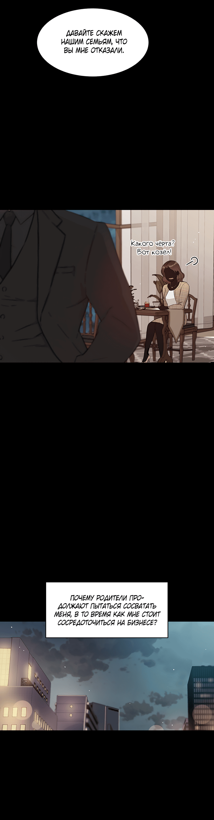 Манга Мои фантазии стали явью?! - Глава 48 Страница 16