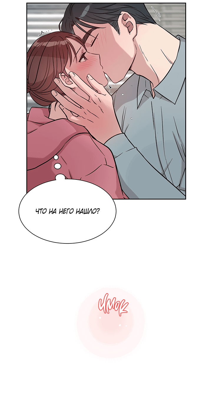 Манга Мои фантазии стали явью?! - Глава 48 Страница 48