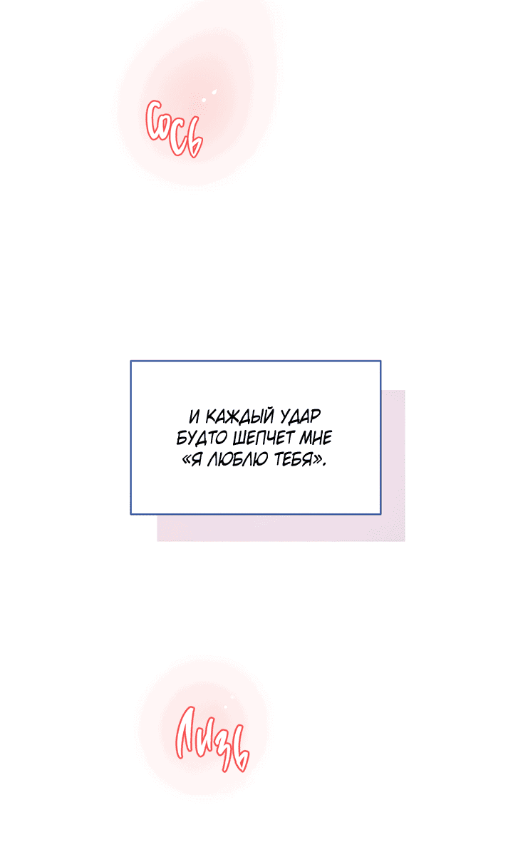 Манга Мои фантазии стали явью?! - Глава 48 Страница 53