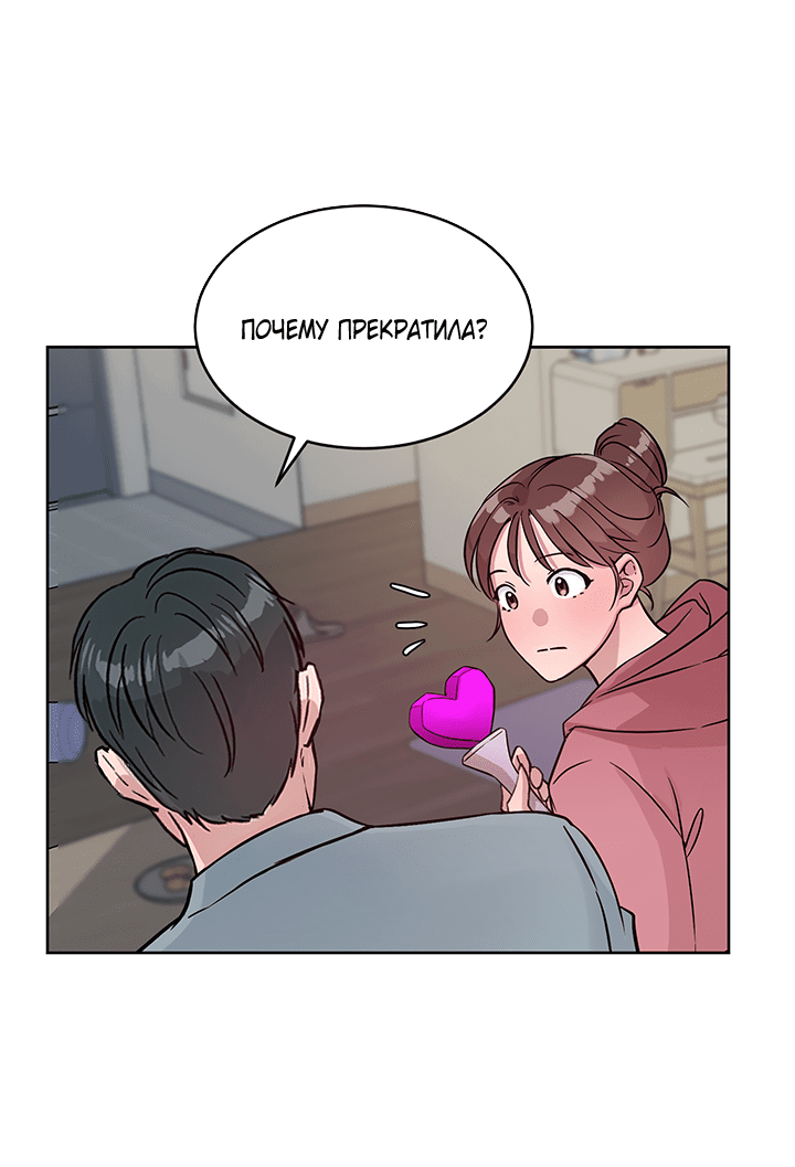 Манга Мои фантазии стали явью?! - Глава 48 Страница 26