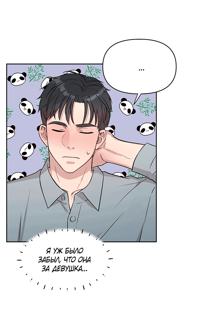 Манга Мои фантазии стали явью?! - Глава 48 Страница 29