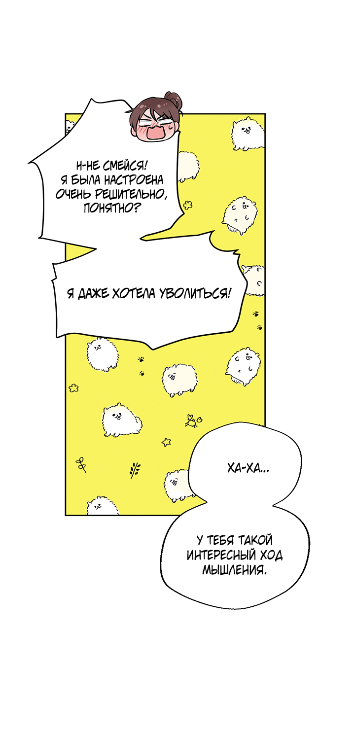 Манга Мои фантазии стали явью?! - Глава 48 Страница 40