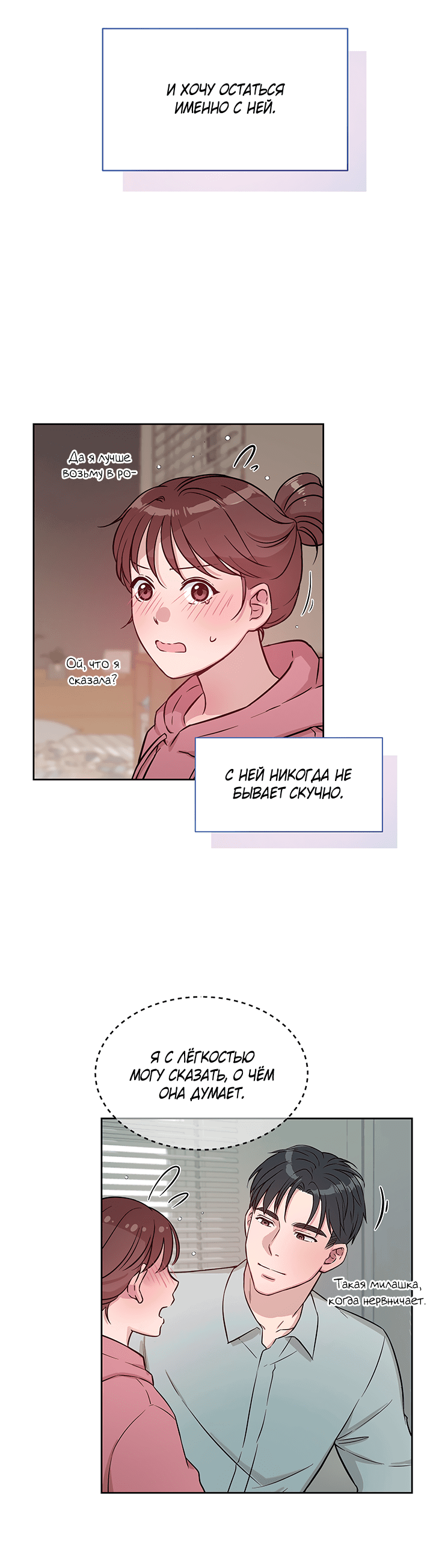 Манга Мои фантазии стали явью?! - Глава 48 Страница 43