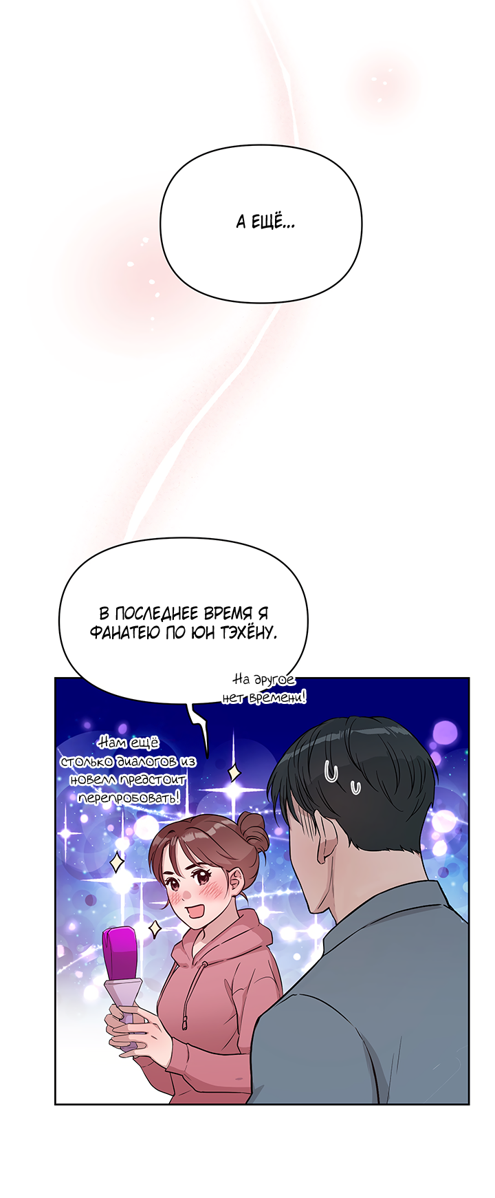 Манга Мои фантазии стали явью?! - Глава 48 Страница 28