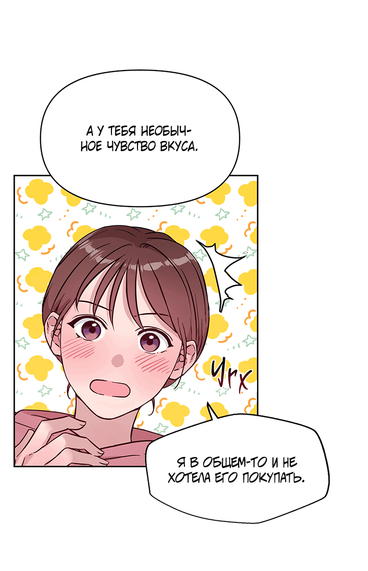 Манга Мои фантазии стали явью?! - Глава 48 Страница 37