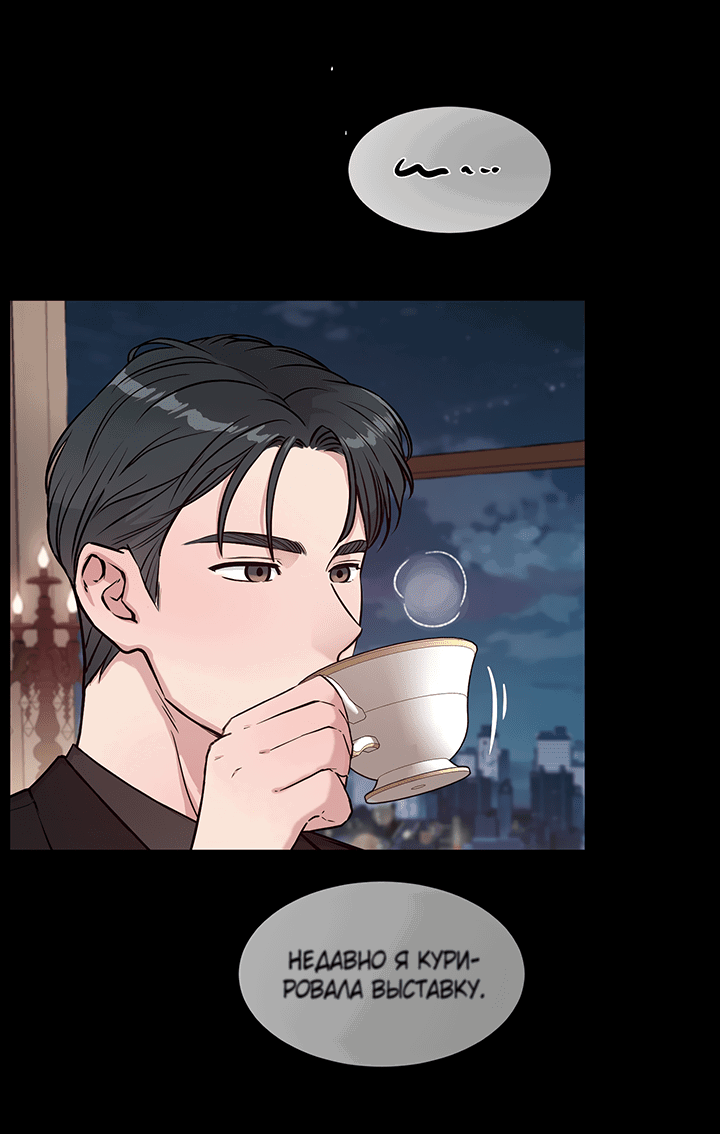 Манга Мои фантазии стали явью?! - Глава 48 Страница 9