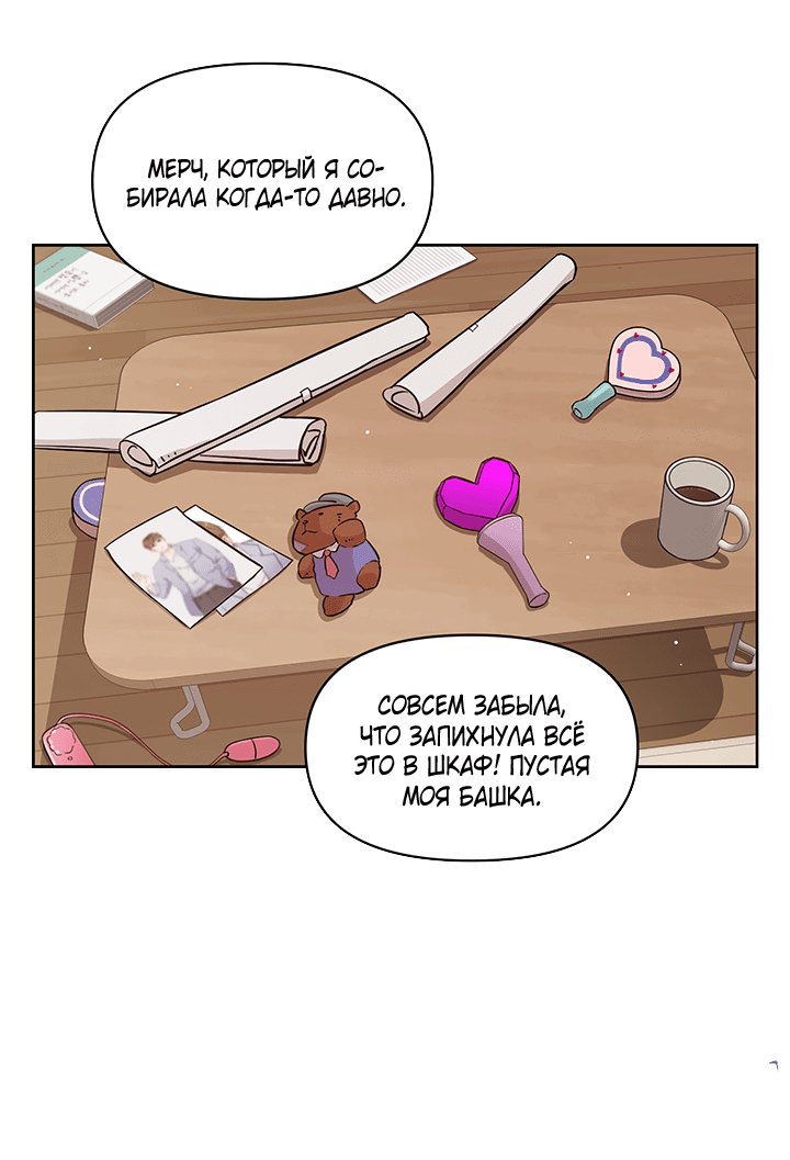 Манга Мои фантазии стали явью?! - Глава 48 Страница 24