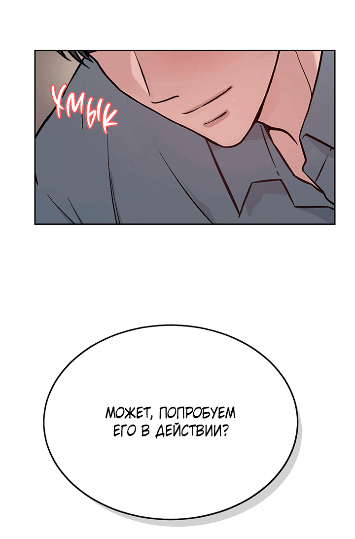 Манга Мои фантазии стали явью?! - Глава 48 Страница 56