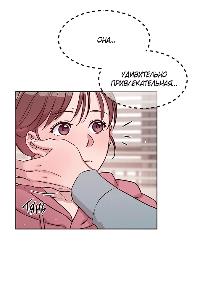 Манга Мои фантазии стали явью?! - Глава 48 Страница 44