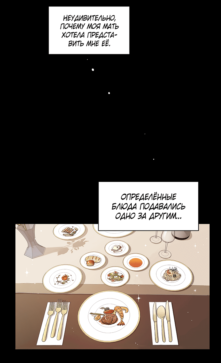 Манга Мои фантазии стали явью?! - Глава 48 Страница 7