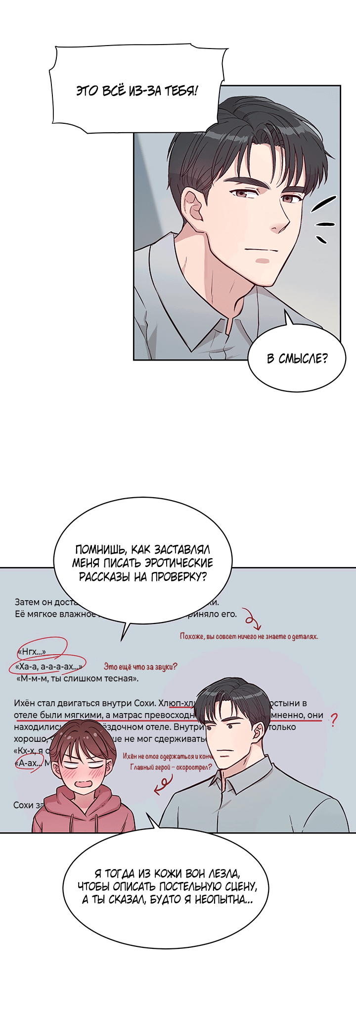 Манга Мои фантазии стали явью?! - Глава 48 Страница 38