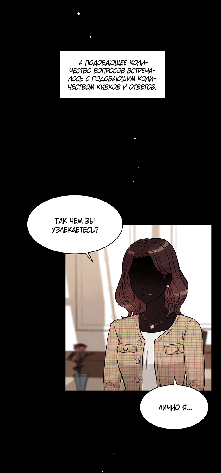 Манга Мои фантазии стали явью?! - Глава 48 Страница 8