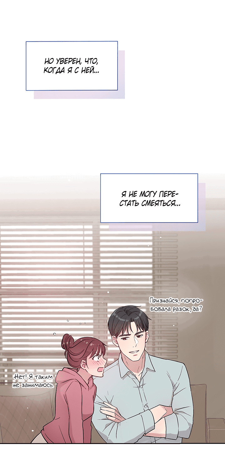 Манга Мои фантазии стали явью?! - Глава 48 Страница 42