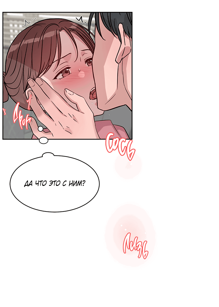 Манга Мои фантазии стали явью?! - Глава 48 Страница 47