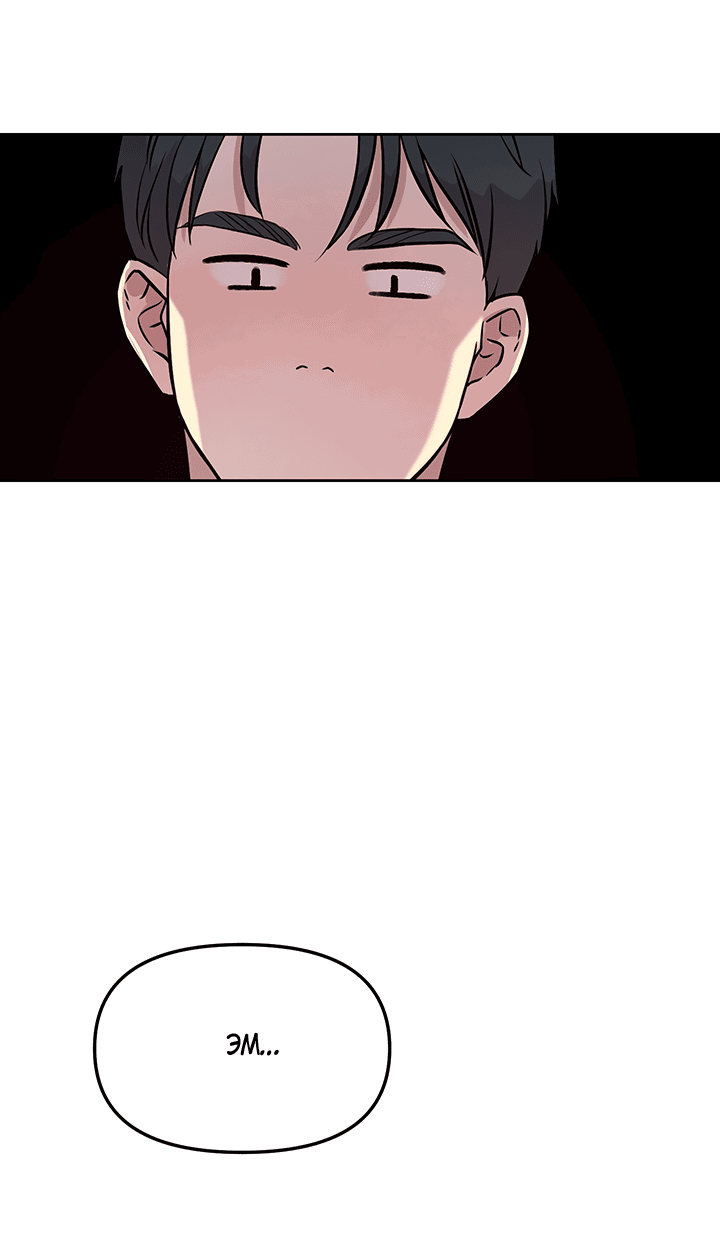 Манга Мои фантазии стали явью?! - Глава 48 Страница 31