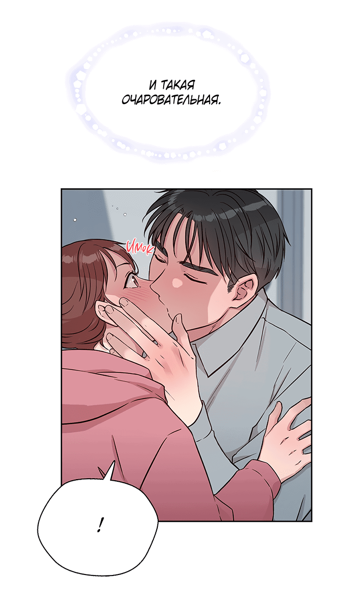 Манга Мои фантазии стали явью?! - Глава 48 Страница 45