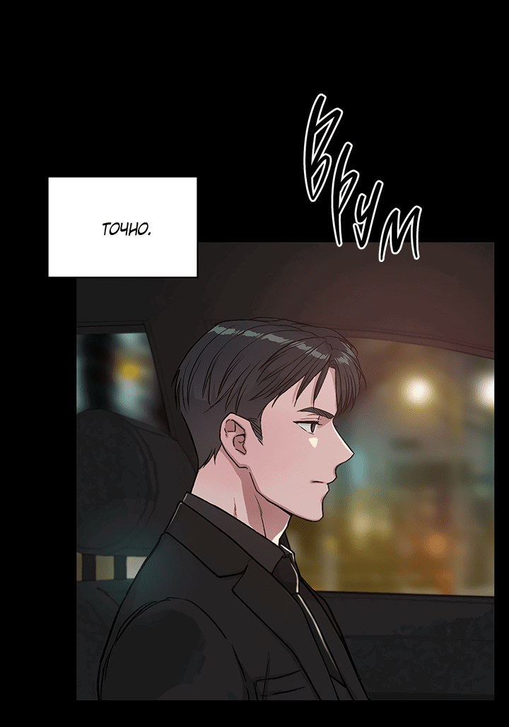 Манга Мои фантазии стали явью?! - Глава 48 Страница 18