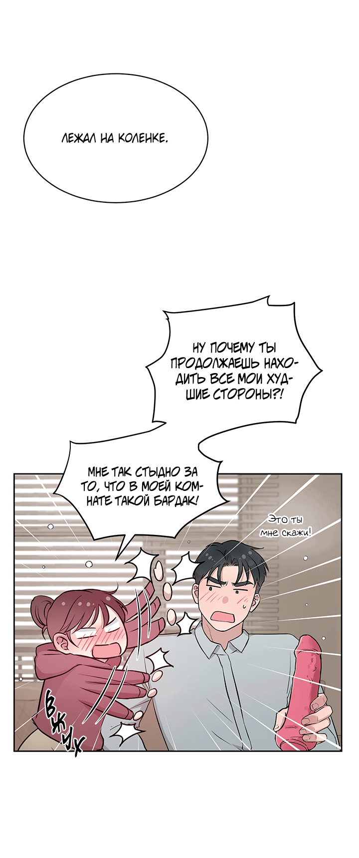 Манга Мои фантазии стали явью?! - Глава 48 Страница 33