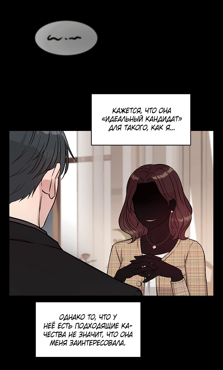 Манга Мои фантазии стали явью?! - Глава 48 Страница 11