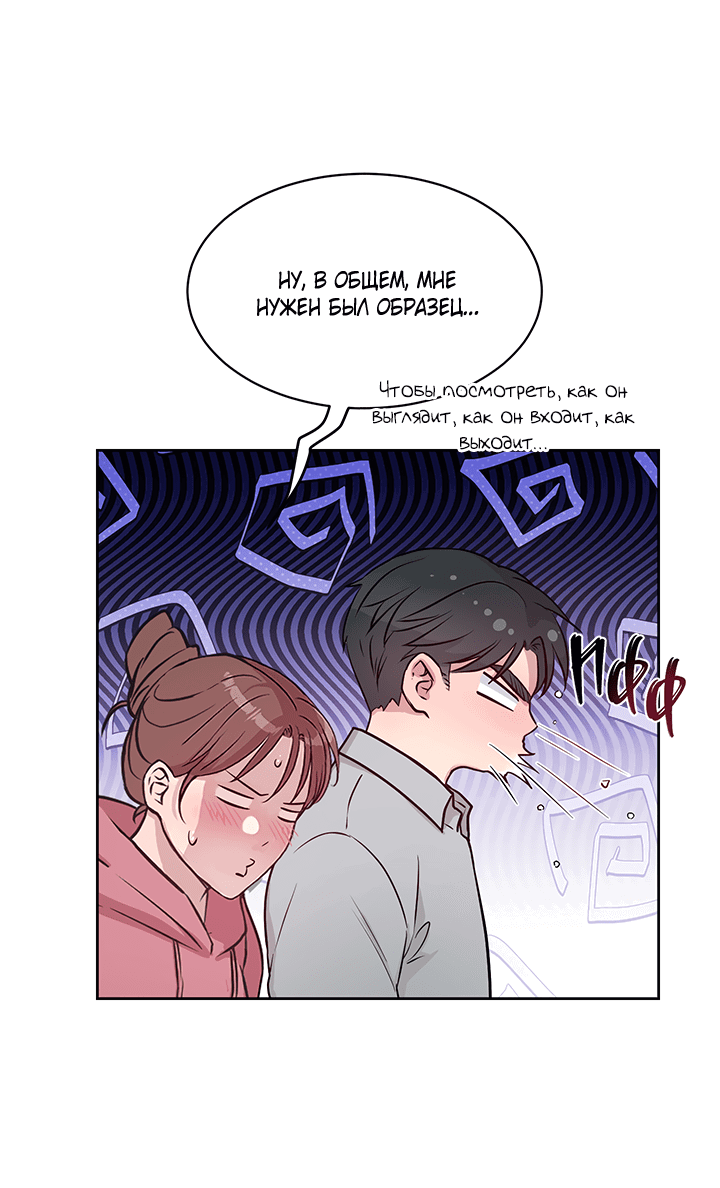 Манга Мои фантазии стали явью?! - Глава 48 Страница 39