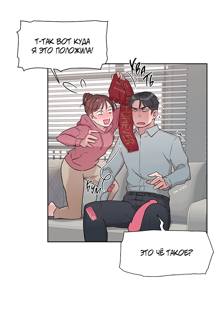 Манга Мои фантазии стали явью?! - Глава 48 Страница 23