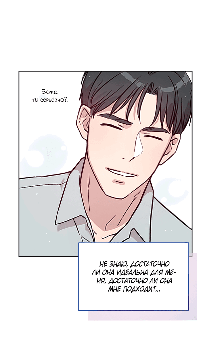 Манга Мои фантазии стали явью?! - Глава 48 Страница 41