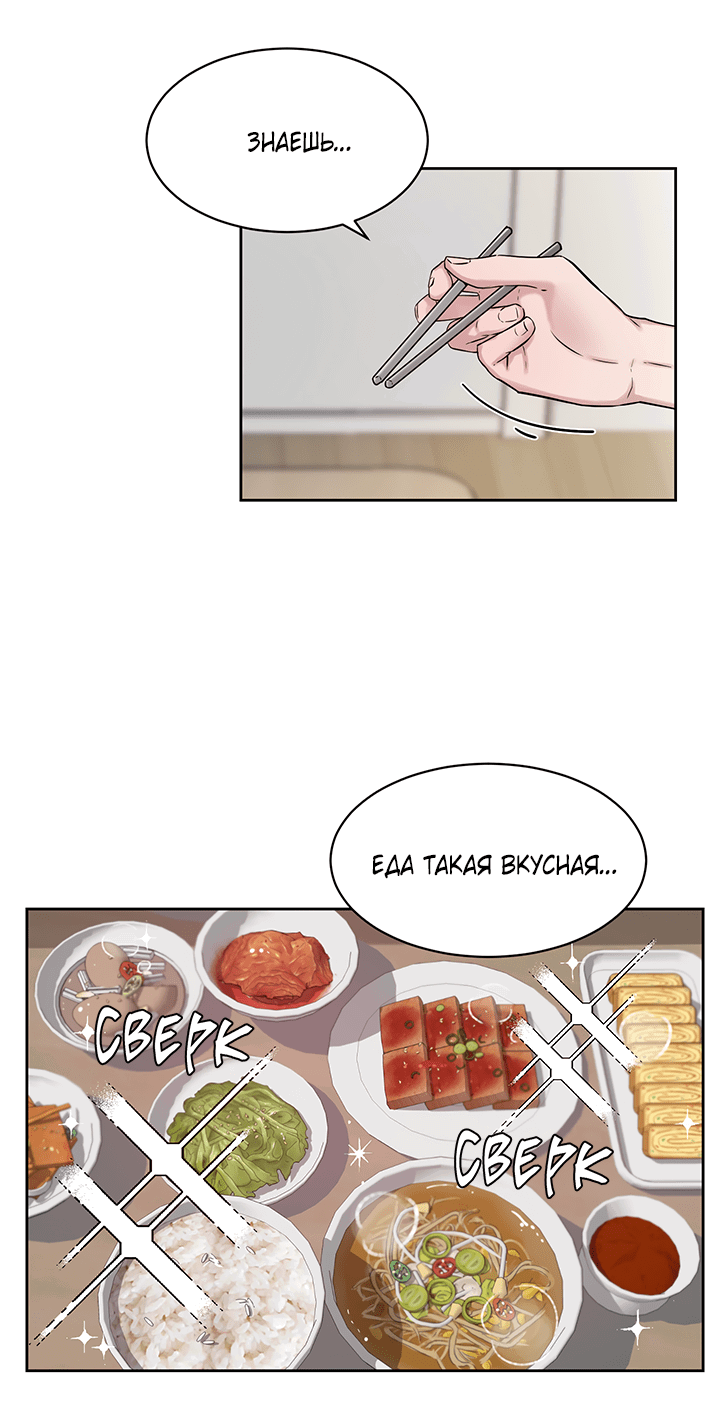 Манга Мои фантазии стали явью?! - Глава 47 Страница 16