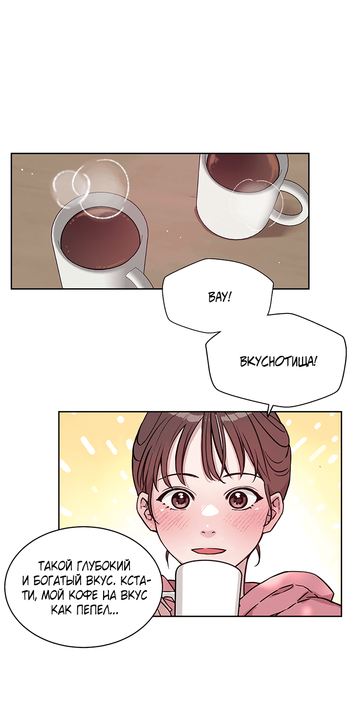 Манга Мои фантазии стали явью?! - Глава 47 Страница 41