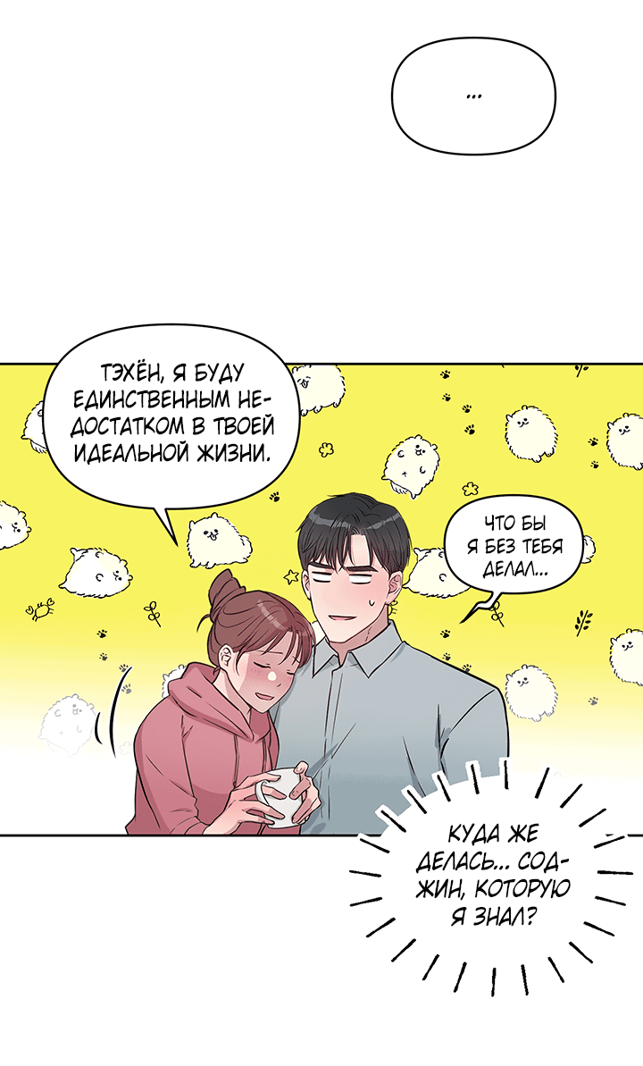 Манга Мои фантазии стали явью?! - Глава 47 Страница 48