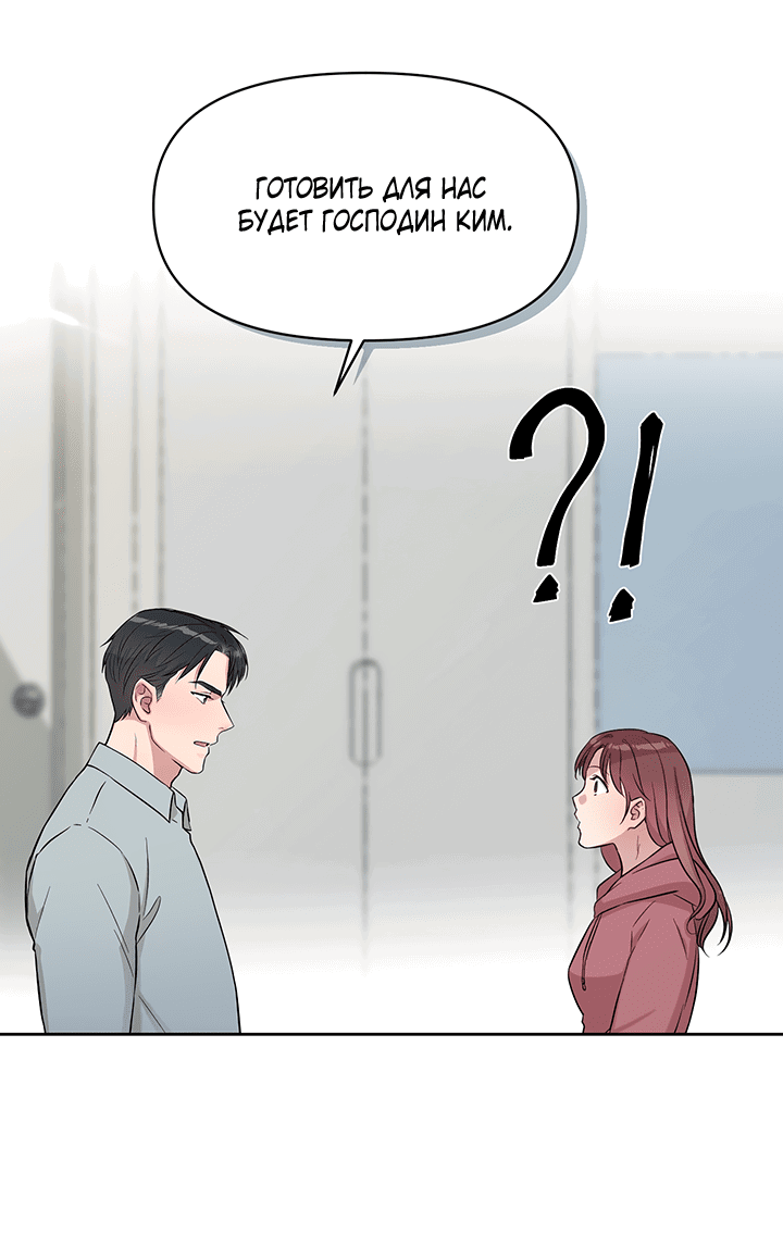 Манга Мои фантазии стали явью?! - Глава 47 Страница 20