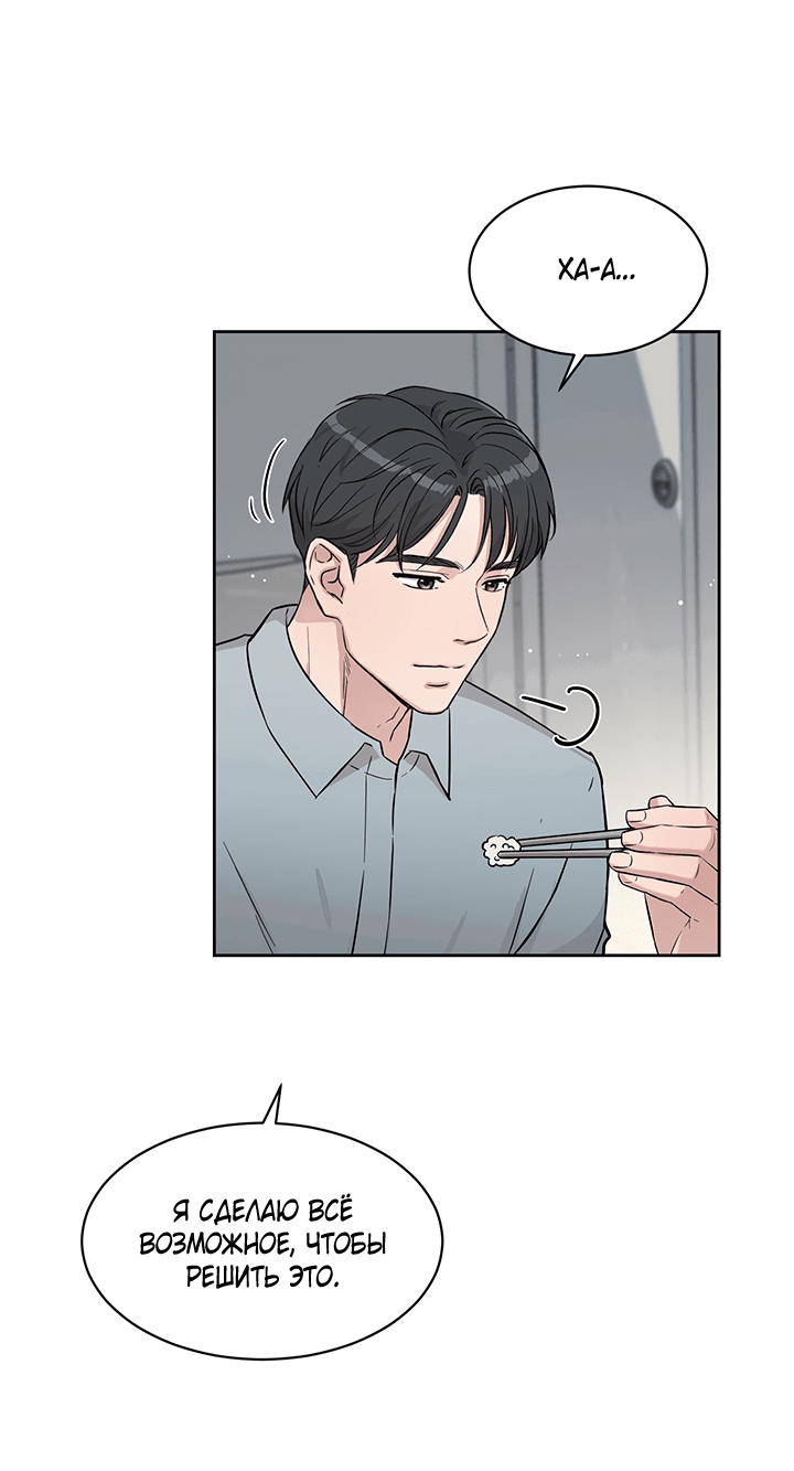 Манга Мои фантазии стали явью?! - Глава 47 Страница 23