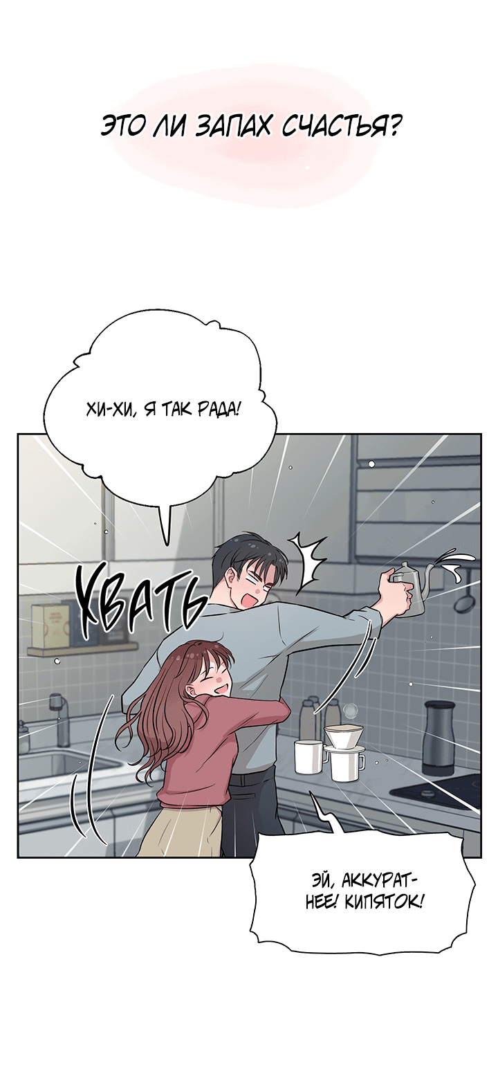 Манга Мои фантазии стали явью?! - Глава 47 Страница 37