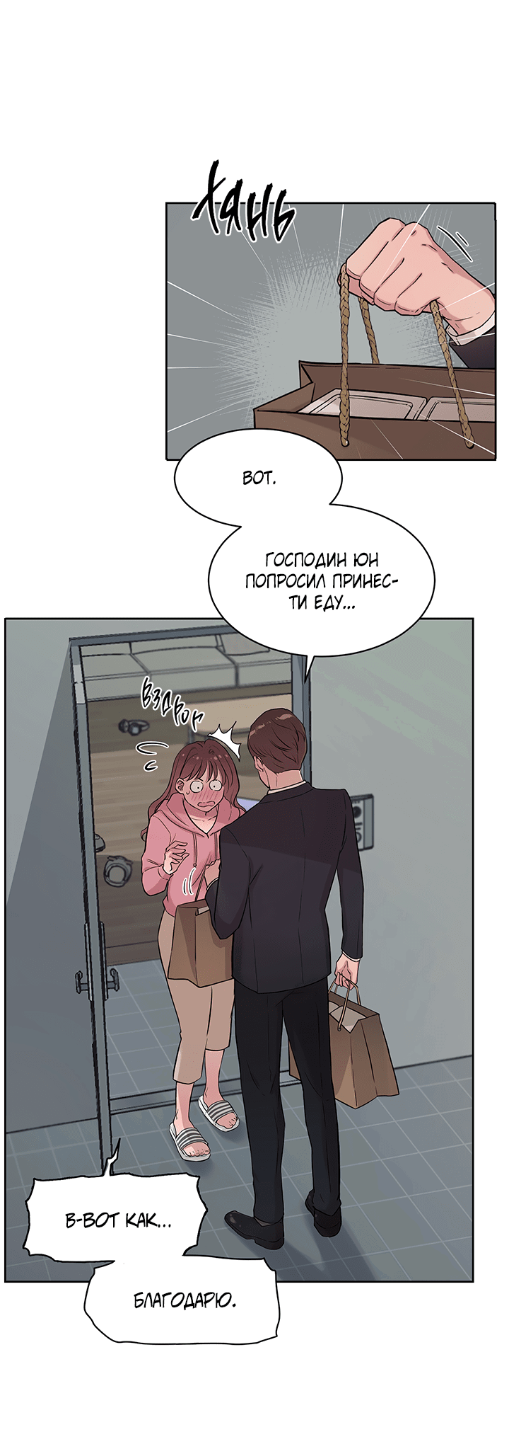 Манга Мои фантазии стали явью?! - Глава 47 Страница 8