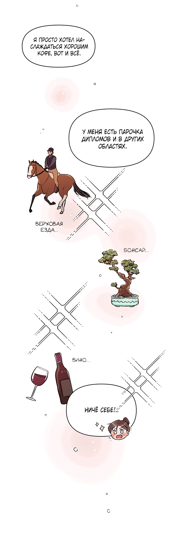 Манга Мои фантазии стали явью?! - Глава 47 Страница 43