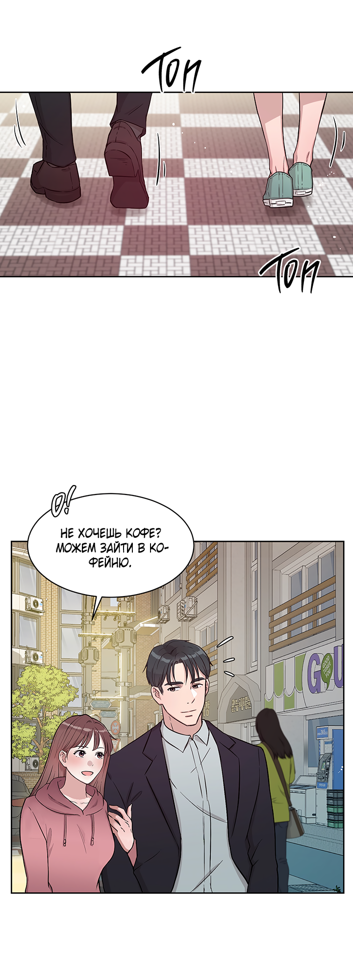 Манга Мои фантазии стали явью?! - Глава 47 Страница 30