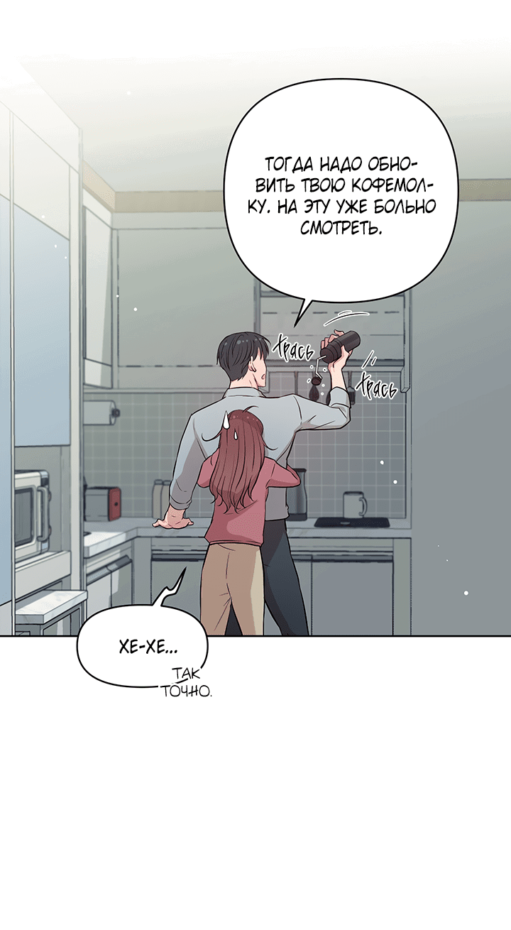 Манга Мои фантазии стали явью?! - Глава 47 Страница 40