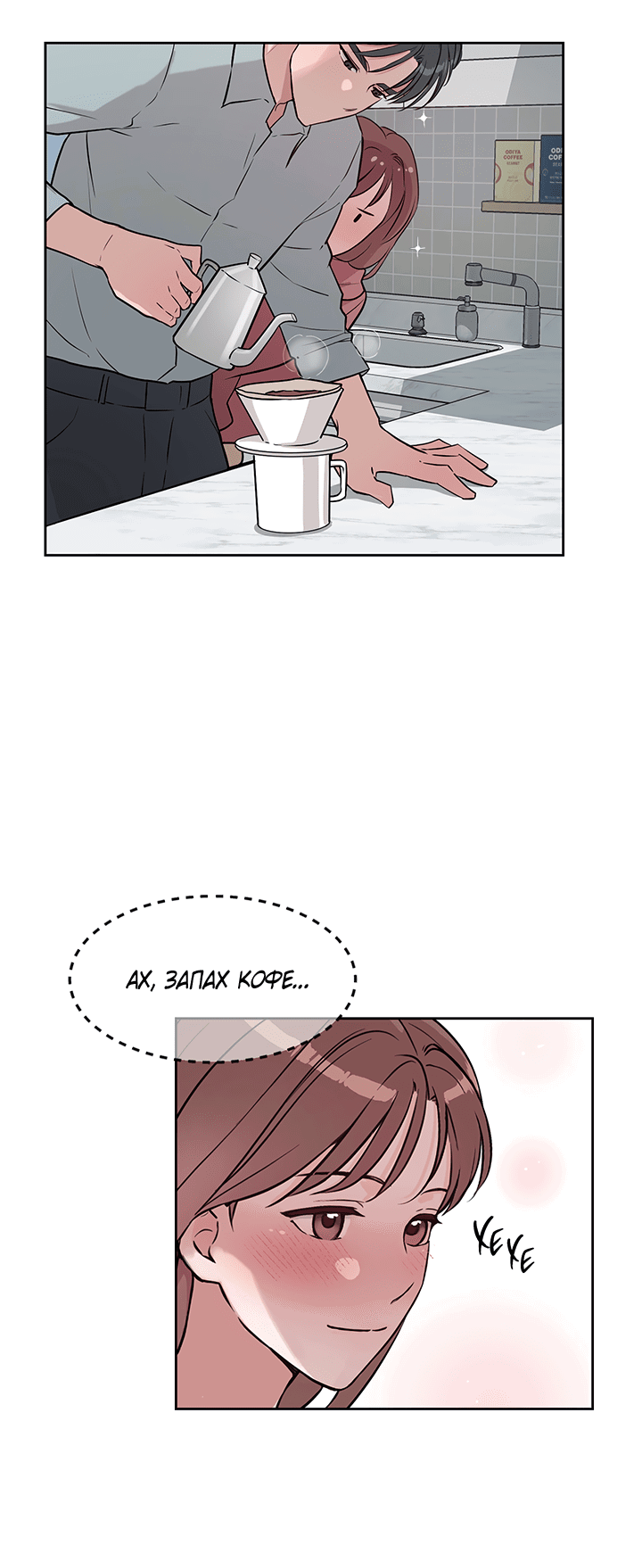 Манга Мои фантазии стали явью?! - Глава 47 Страница 36