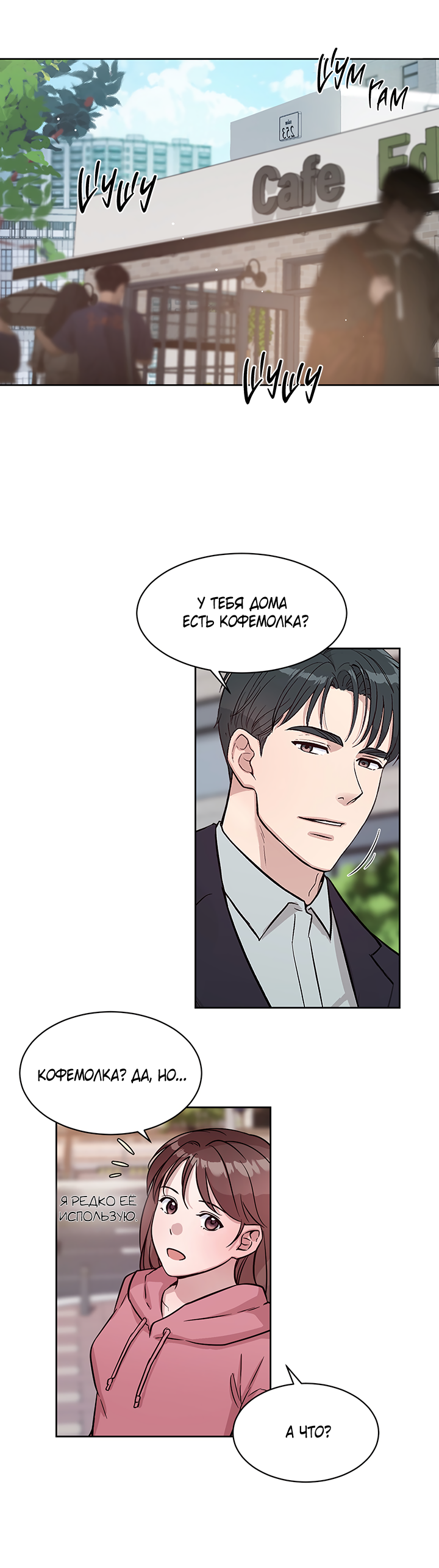 Манга Мои фантазии стали явью?! - Глава 47 Страница 32