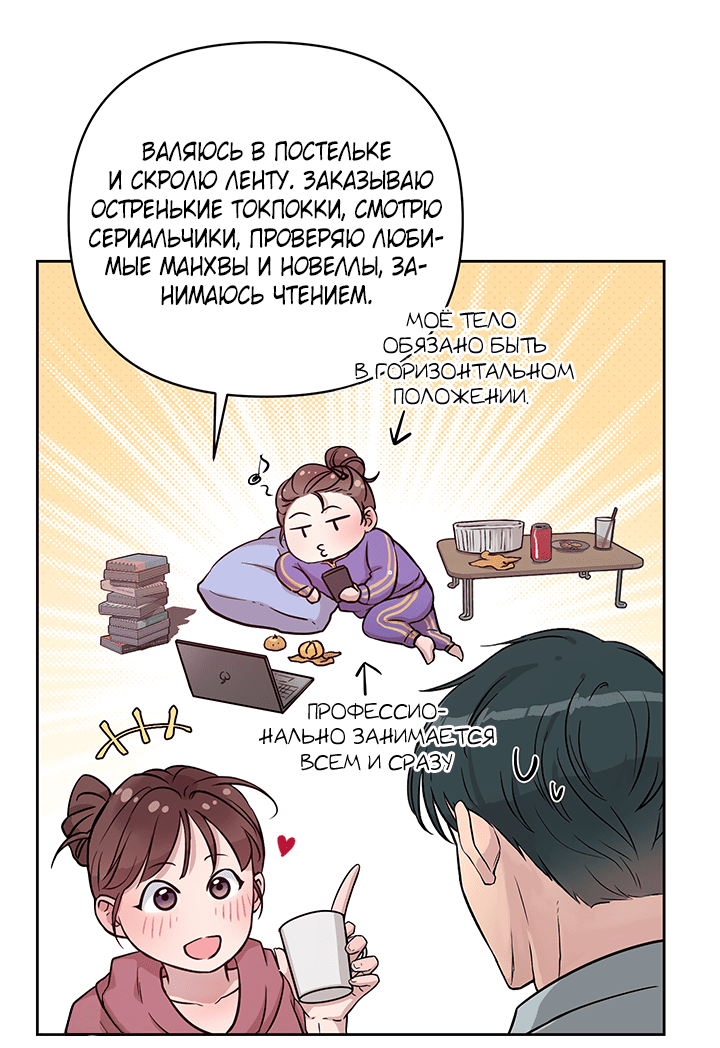 Манга Мои фантазии стали явью?! - Глава 47 Страница 46