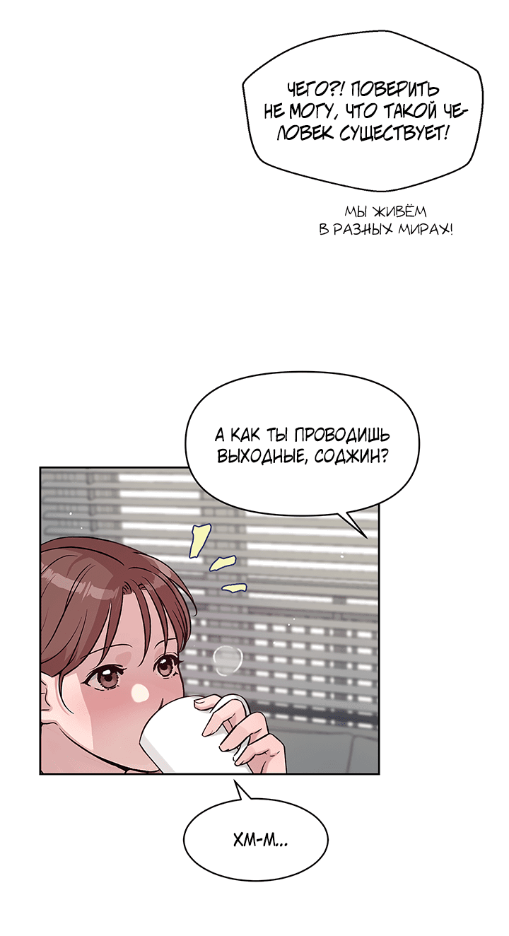 Манга Мои фантазии стали явью?! - Глава 47 Страница 45