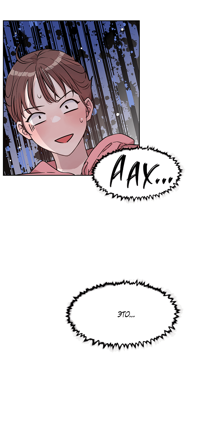 Манга Мои фантазии стали явью?! - Глава 47 Страница 54