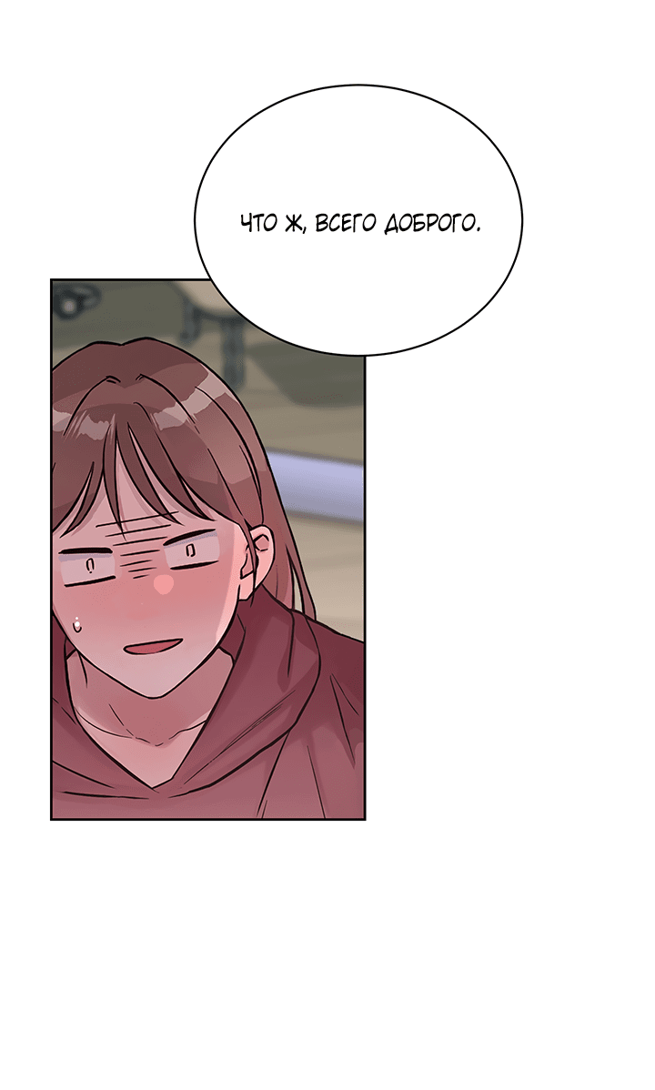 Манга Мои фантазии стали явью?! - Глава 47 Страница 10