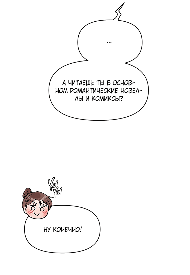 Манга Мои фантазии стали явью?! - Глава 47 Страница 47