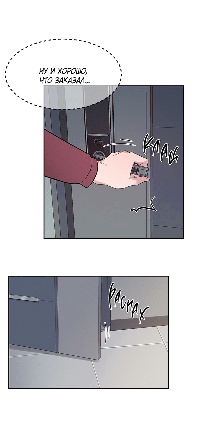 Манга Мои фантазии стали явью?! - Глава 47 Страница 4