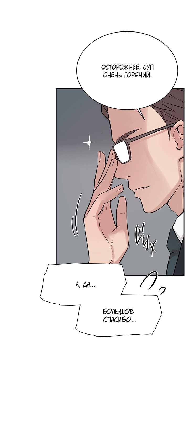 Манга Мои фантазии стали явью?! - Глава 47 Страница 9